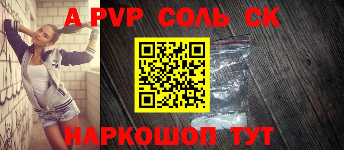 Alfa_PVP СК КРИС  APVP кристаллы  Вход с VPN  Йошкар-Ола  A-PVP  Alpha PVP СК КРИС 