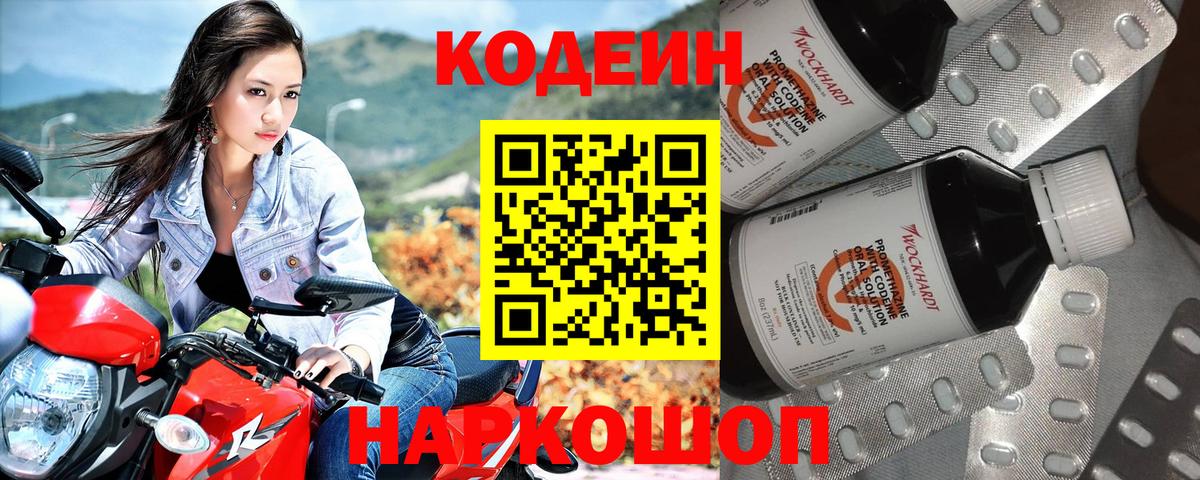 Кодеин напиток Lean (лин)  Вход с VPN  Codein Purple Drank  где можно купить наркотик  Йошкар-Ола 
