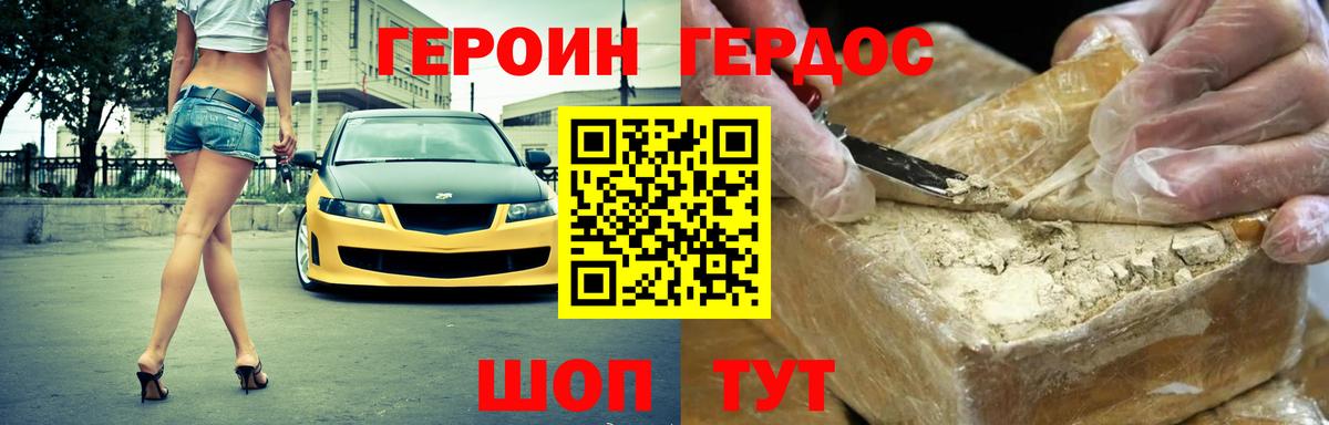 Героин хмурый Йошкар-Ола