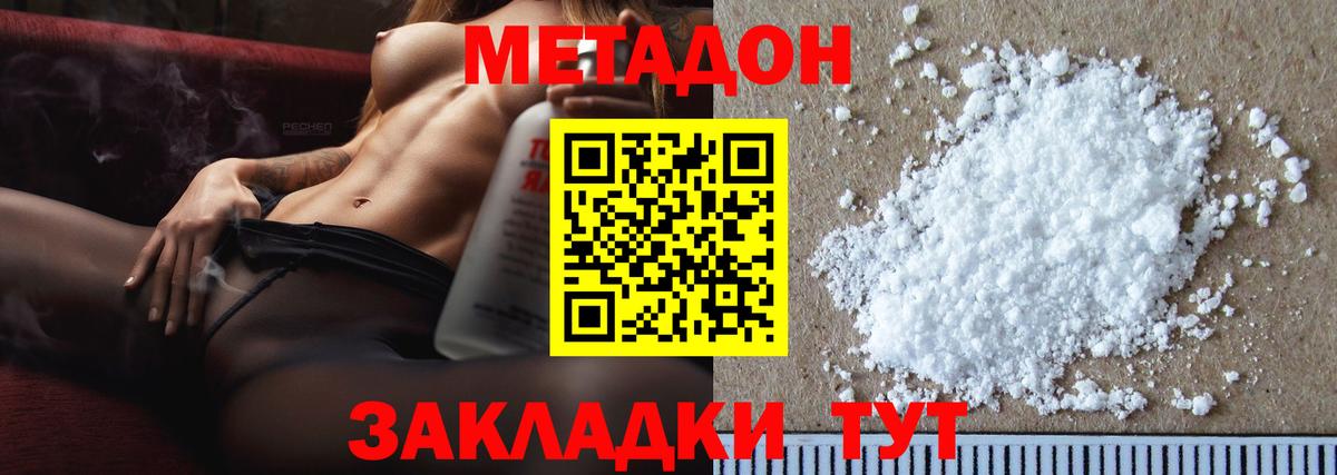 Йошкар-Ола  МЕТАДОН кристалл  МЕТАДОН мёд  Вход с VPN 